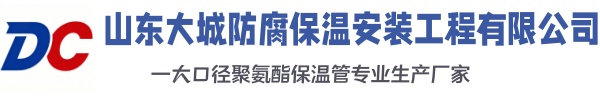容县大城防腐保温安装工程有限公司